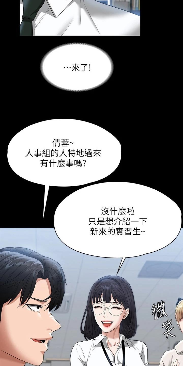 《完美系统》漫画最新章节第66章：多多指教免费下拉式在线观看章节第【7】张图片