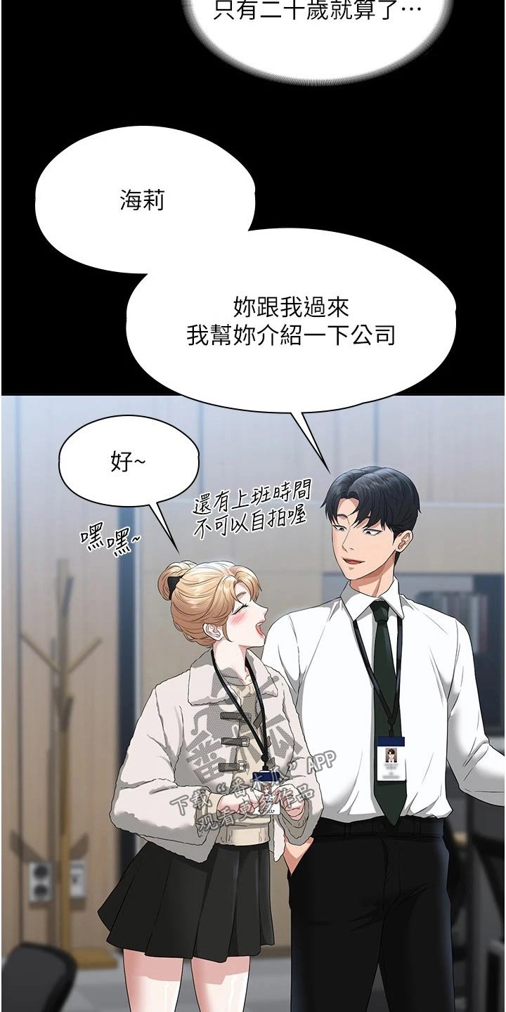 《完美系统》漫画最新章节第67章：熟悉免费下拉式在线观看章节第【18】张图片