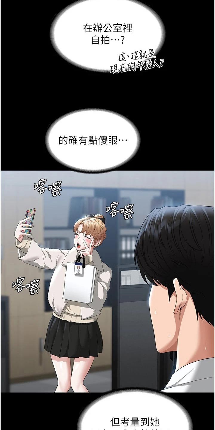 《完美系统》漫画最新章节第67章：熟悉免费下拉式在线观看章节第【19】张图片