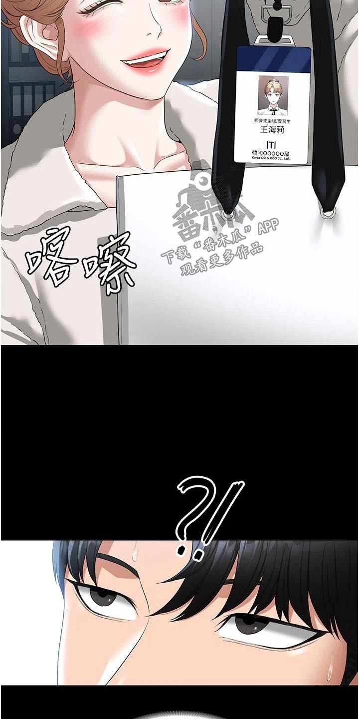 《完美系统》漫画最新章节第67章：熟悉免费下拉式在线观看章节第【20】张图片