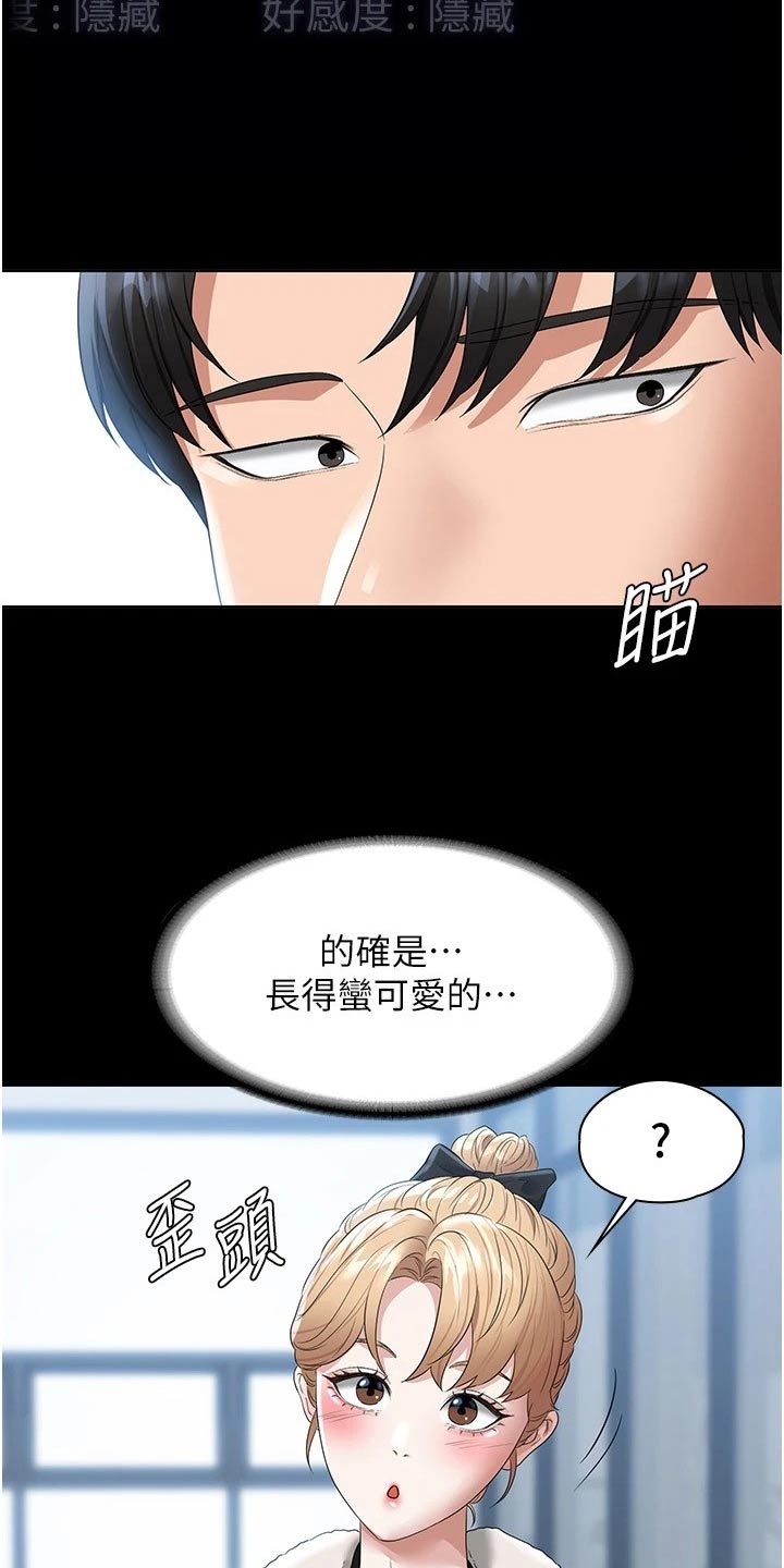 《完美系统》漫画最新章节第67章：熟悉免费下拉式在线观看章节第【10】张图片