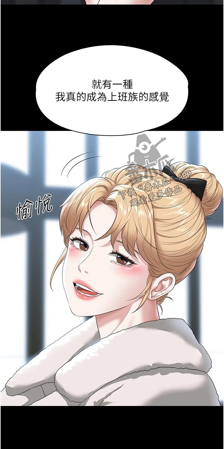 《完美系统》漫画最新章节第68章：是个好人免费下拉式在线观看章节第【18】张图片