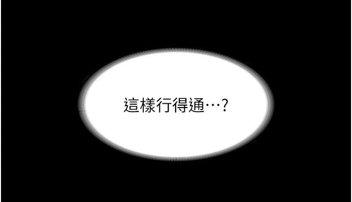 《完美系统》漫画最新章节第68章：是个好人免费下拉式在线观看章节第【1】张图片