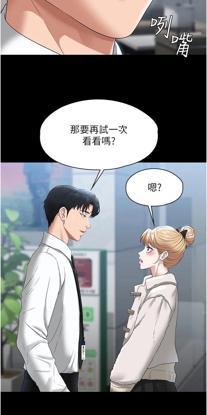 《完美系统》漫画最新章节第68章：是个好人免费下拉式在线观看章节第【15】张图片