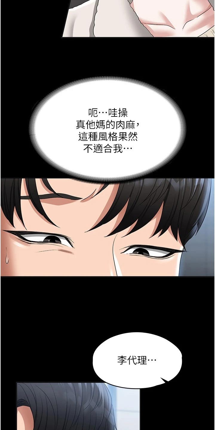 《完美系统》漫画最新章节第68章：是个好人免费下拉式在线观看章节第【5】张图片