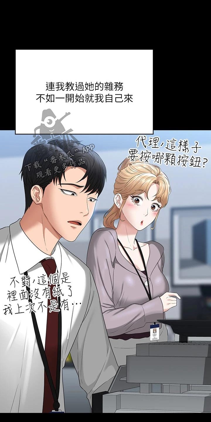 《完美系统》漫画最新章节第69章：喜欢的是他免费下拉式在线观看章节第【14】张图片