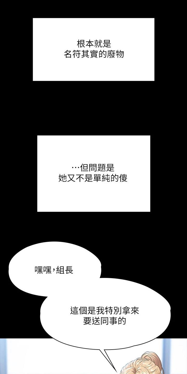 《完美系统》漫画最新章节第69章：喜欢的是他免费下拉式在线观看章节第【13】张图片