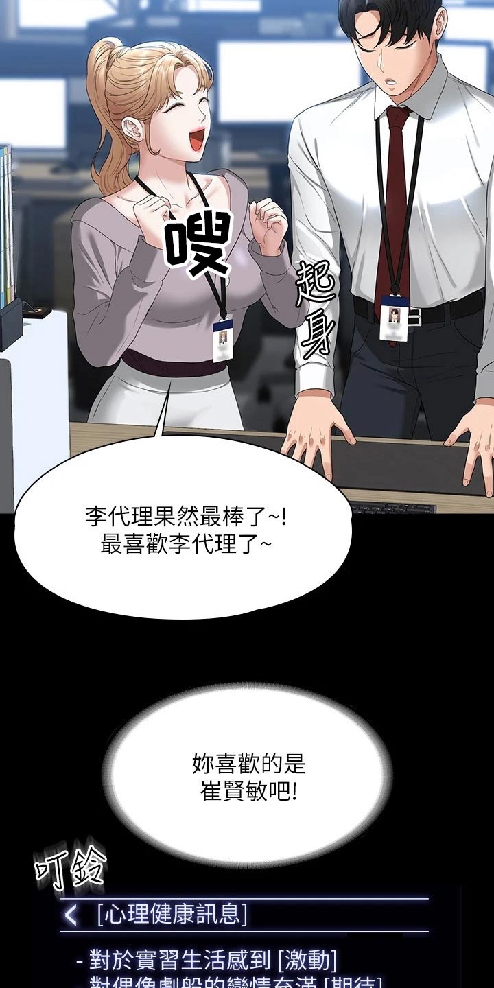 《完美系统》漫画最新章节第69章：喜欢的是他免费下拉式在线观看章节第【4】张图片