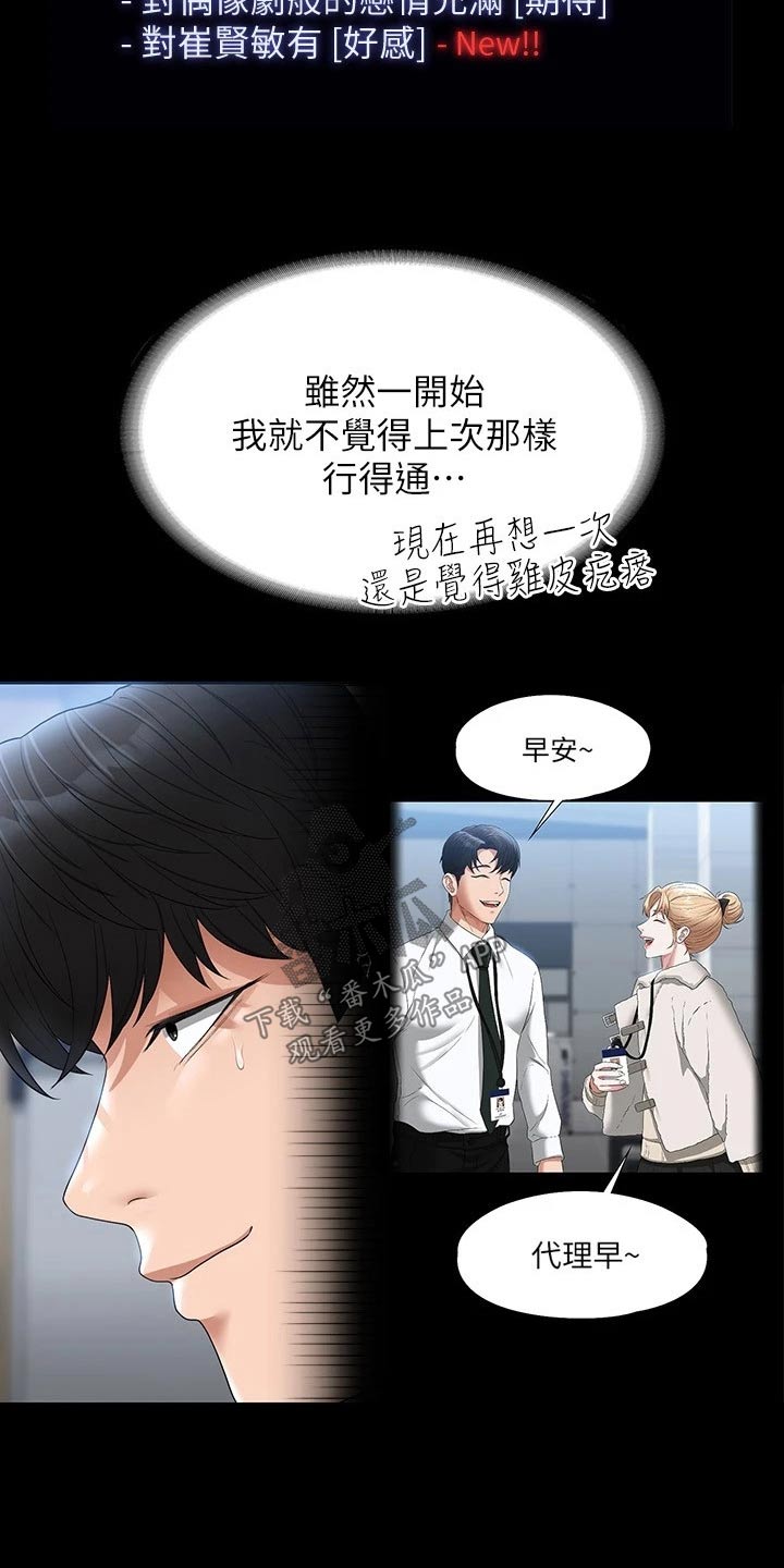 《完美系统》漫画最新章节第69章：喜欢的是他免费下拉式在线观看章节第【3】张图片