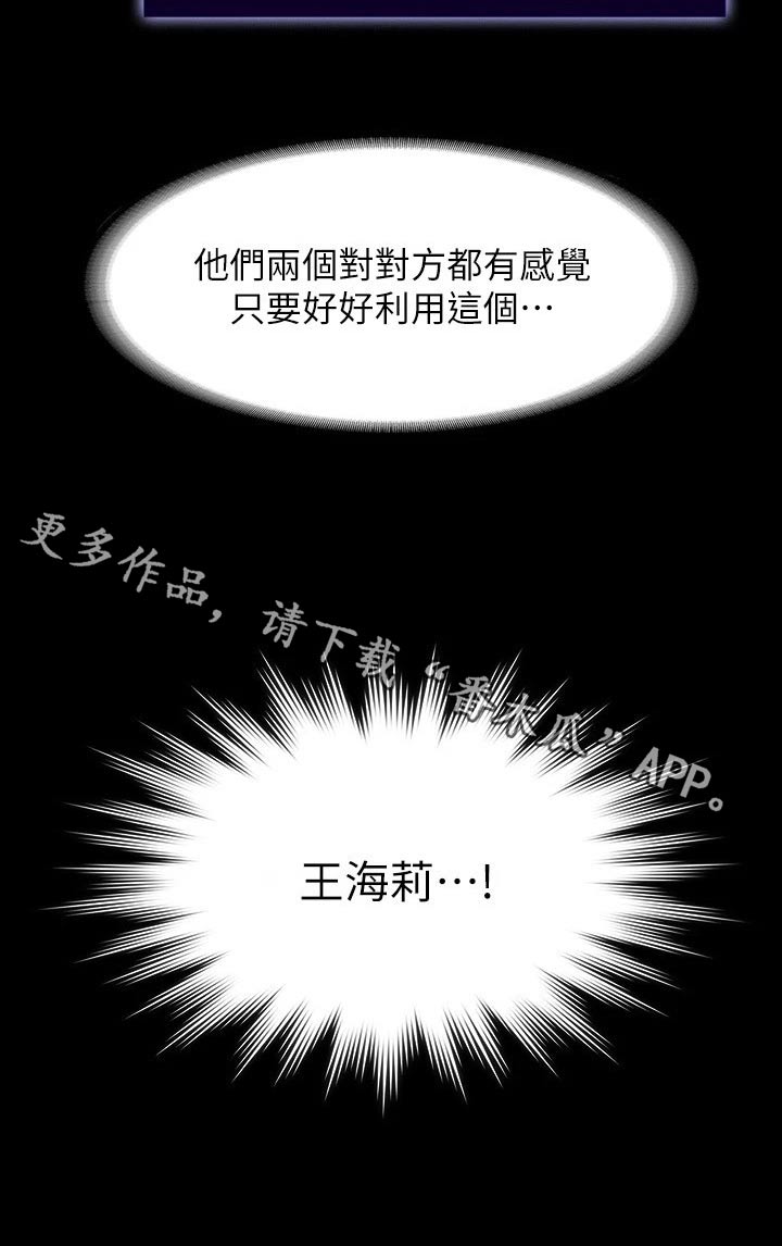 《完美系统》漫画最新章节第70章：利用免费下拉式在线观看章节第【1】张图片