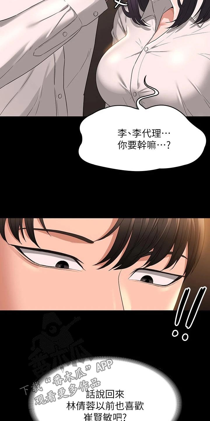 《完美系统》漫画最新章节第70章：利用免费下拉式在线观看章节第【4】张图片