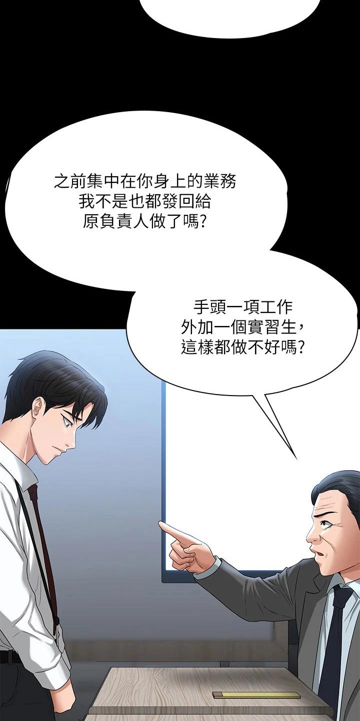 《完美系统》漫画最新章节第70章：利用免费下拉式在线观看章节第【14】张图片