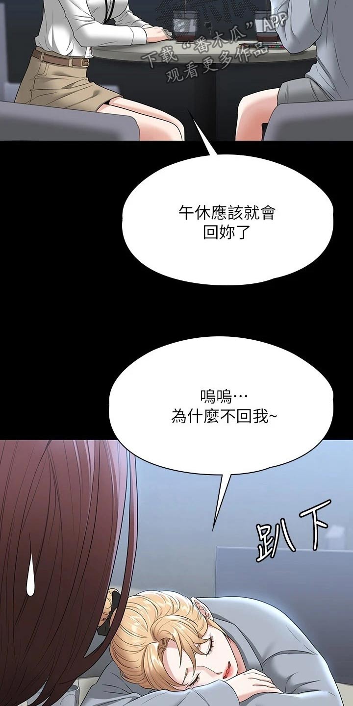 《完美系统》漫画最新章节第71章：好感免费下拉式在线观看章节第【17】张图片