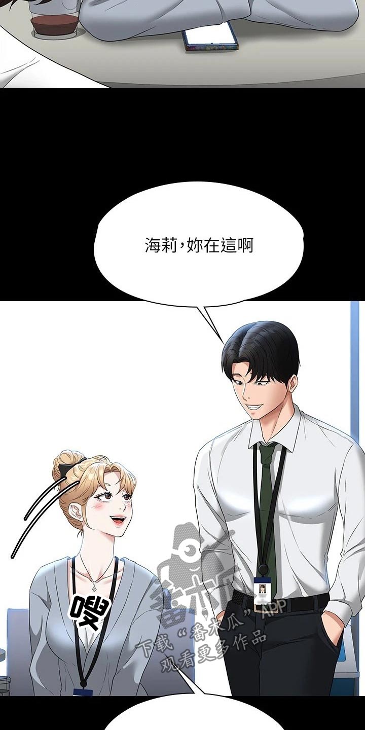 《完美系统》漫画最新章节第71章：好感免费下拉式在线观看章节第【16】张图片