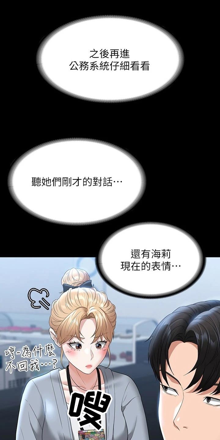 《完美系统》漫画最新章节第71章：好感免费下拉式在线观看章节第【6】张图片