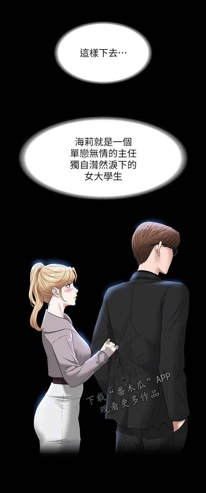 《完美系统》漫画最新章节第71章：好感免费下拉式在线观看章节第【1】张图片