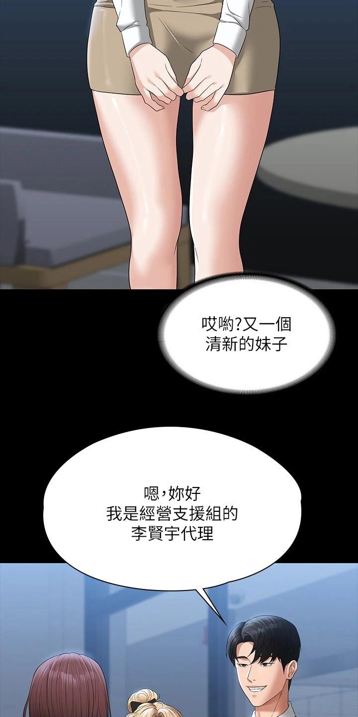 《完美系统》漫画最新章节第71章：好感免费下拉式在线观看章节第【12】张图片