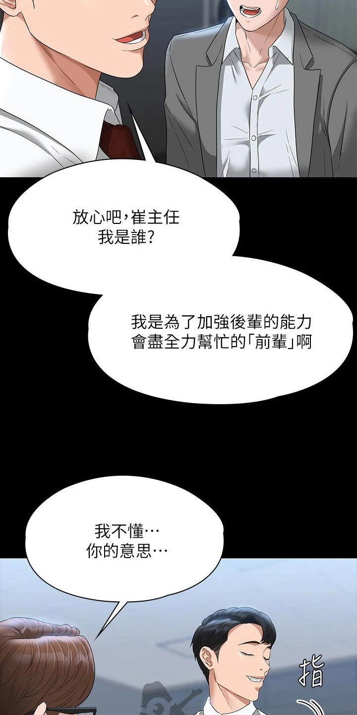 《完美系统》漫画最新章节第72章：气愤免费下拉式在线观看章节第【13】张图片