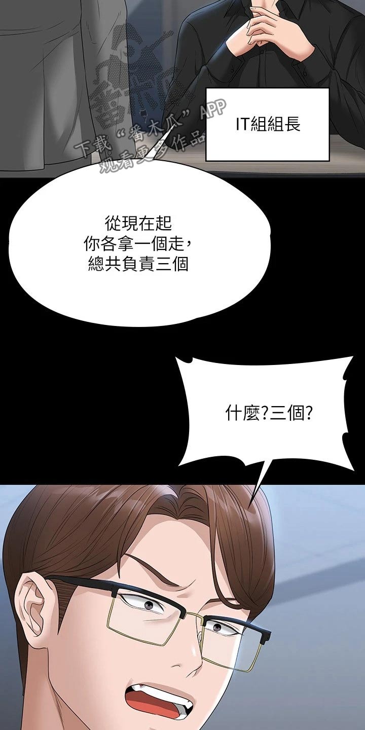 《完美系统》漫画最新章节第72章：气愤免费下拉式在线观看章节第【10】张图片