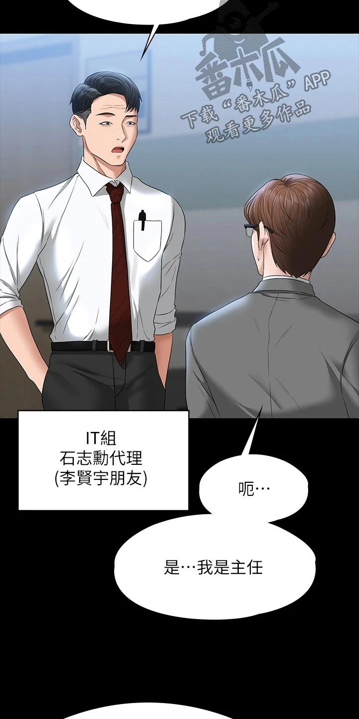 《完美系统》漫画最新章节第72章：气愤免费下拉式在线观看章节第【16】张图片