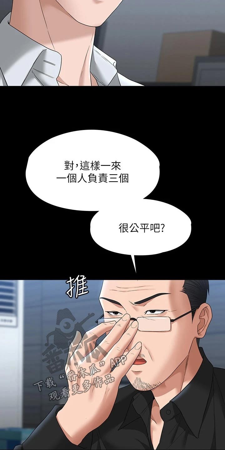 《完美系统》漫画最新章节第72章：气愤免费下拉式在线观看章节第【9】张图片