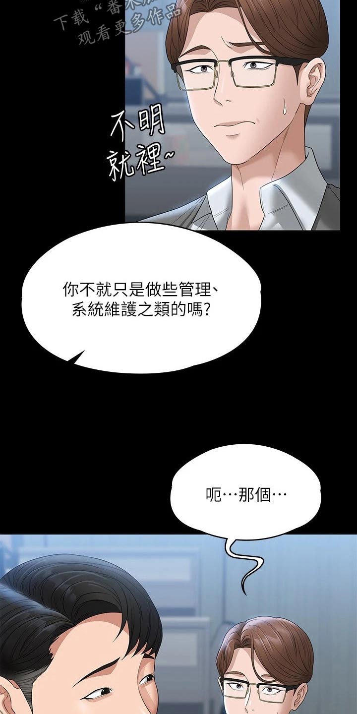 《完美系统》漫画最新章节第72章：气愤免费下拉式在线观看章节第【14】张图片