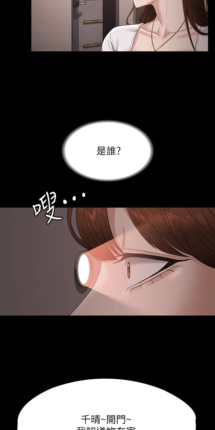 《完美系统》漫画最新章节第73章：开门免费下拉式在线观看章节第【17】张图片