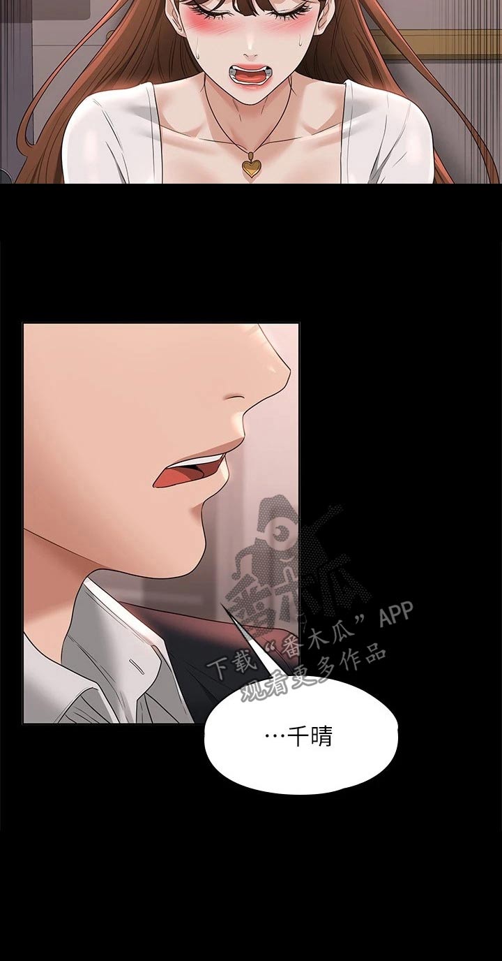 《完美系统》漫画最新章节第73章：开门免费下拉式在线观看章节第【12】张图片