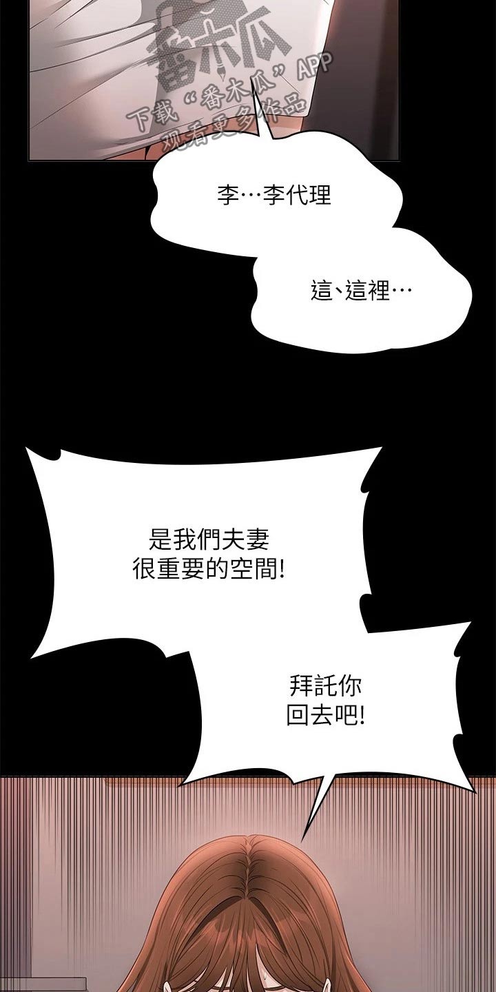 《完美系统》漫画最新章节第73章：开门免费下拉式在线观看章节第【13】张图片