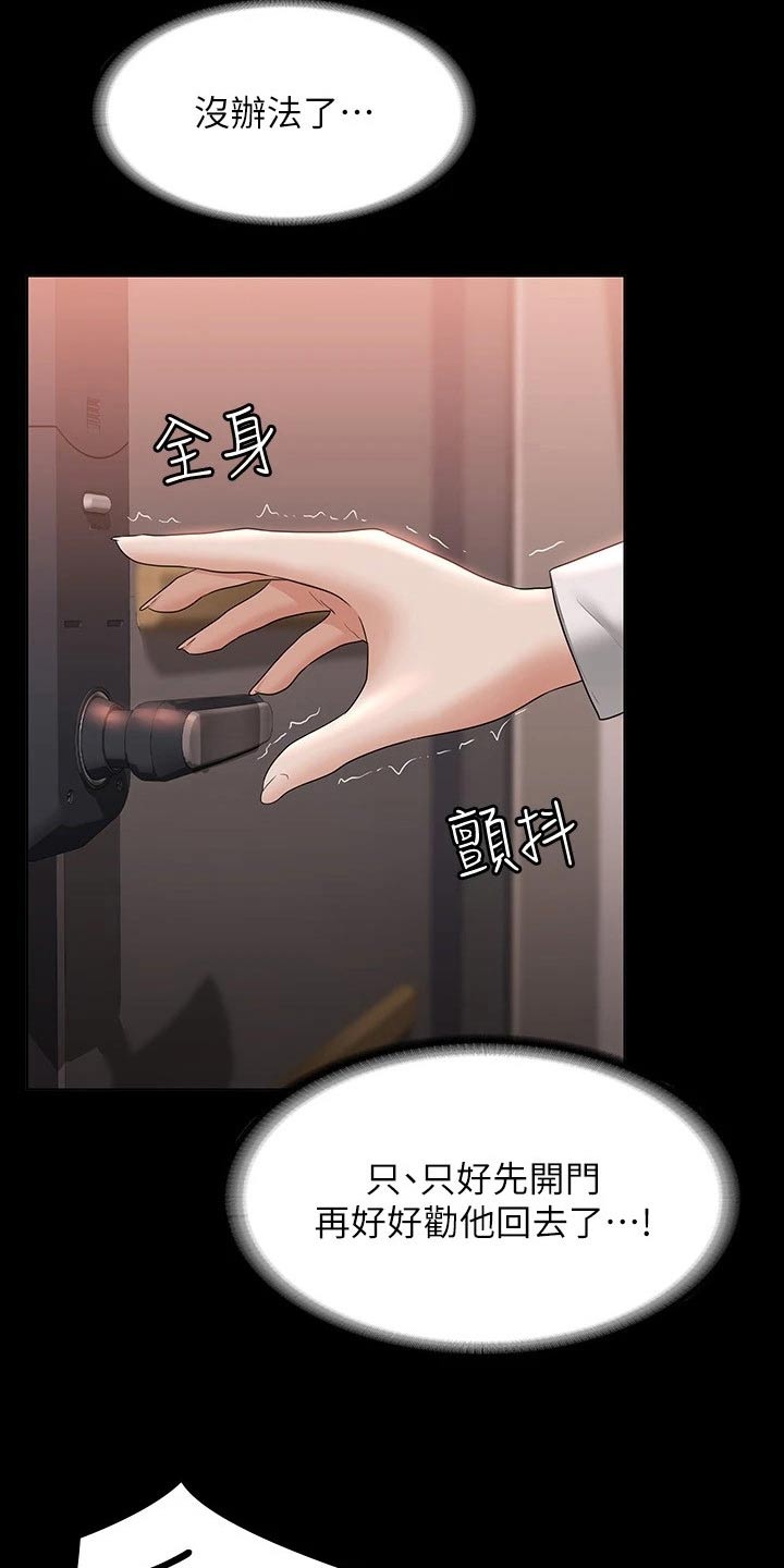 《完美系统》漫画最新章节第73章：开门免费下拉式在线观看章节第【6】张图片