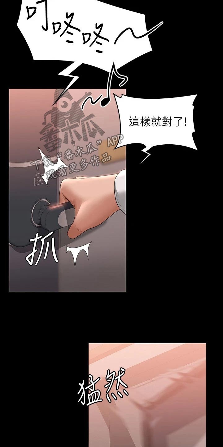 《完美系统》漫画最新章节第73章：开门免费下拉式在线观看章节第【5】张图片