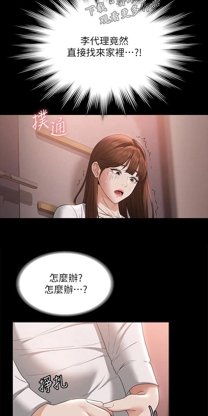 《完美系统》漫画最新章节第73章：开门免费下拉式在线观看章节第【15】张图片