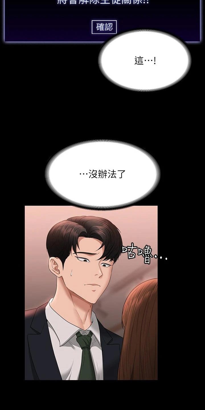 《完美系统》漫画最新章节第74章：撤退免费下拉式在线观看章节第【8】张图片