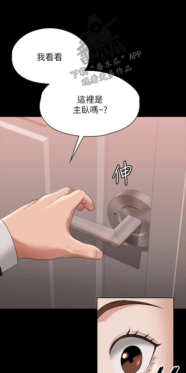 《完美系统》漫画最新章节第74章：撤退免费下拉式在线观看章节第【13】张图片