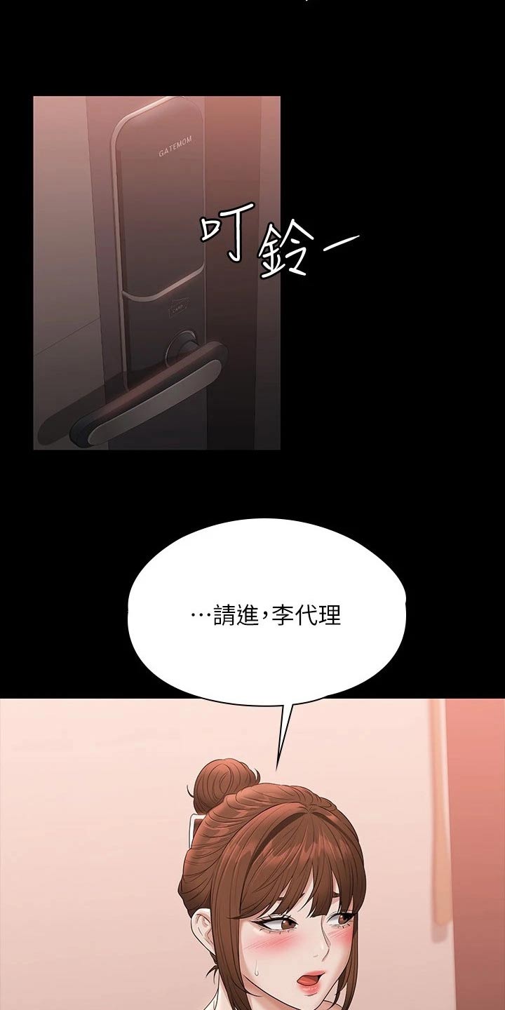 《完美系统》漫画最新章节第75章：降低免费下拉式在线观看章节第【12】张图片