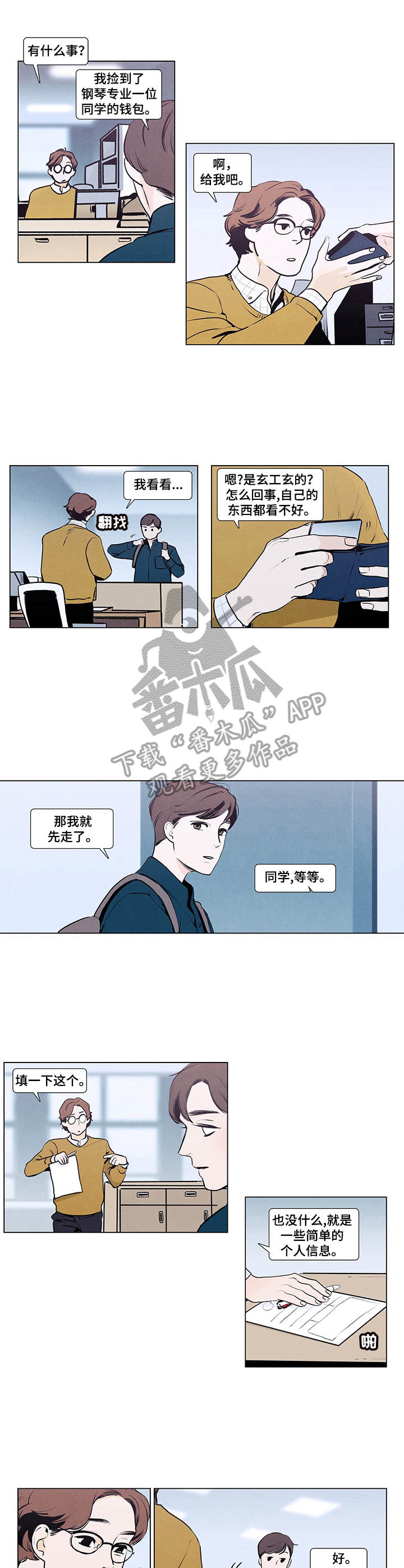 《春天的爱情》漫画最新章节第3章：演奏免费下拉式在线观看章节第【2】张图片