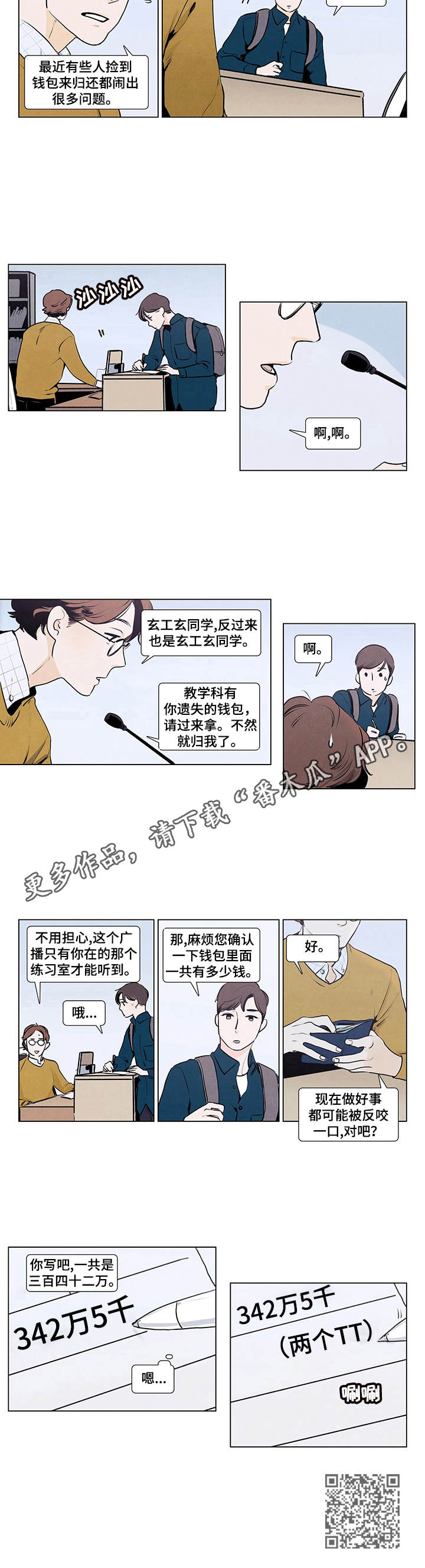 《春天的爱情》漫画最新章节第3章：演奏免费下拉式在线观看章节第【1】张图片