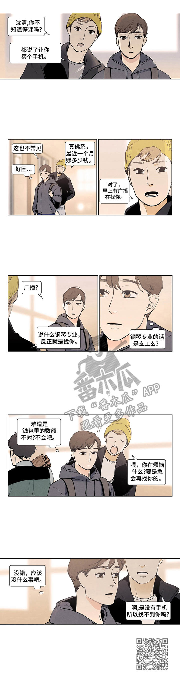 《春天的爱情》漫画最新章节第4章：便条免费下拉式在线观看章节第【1】张图片