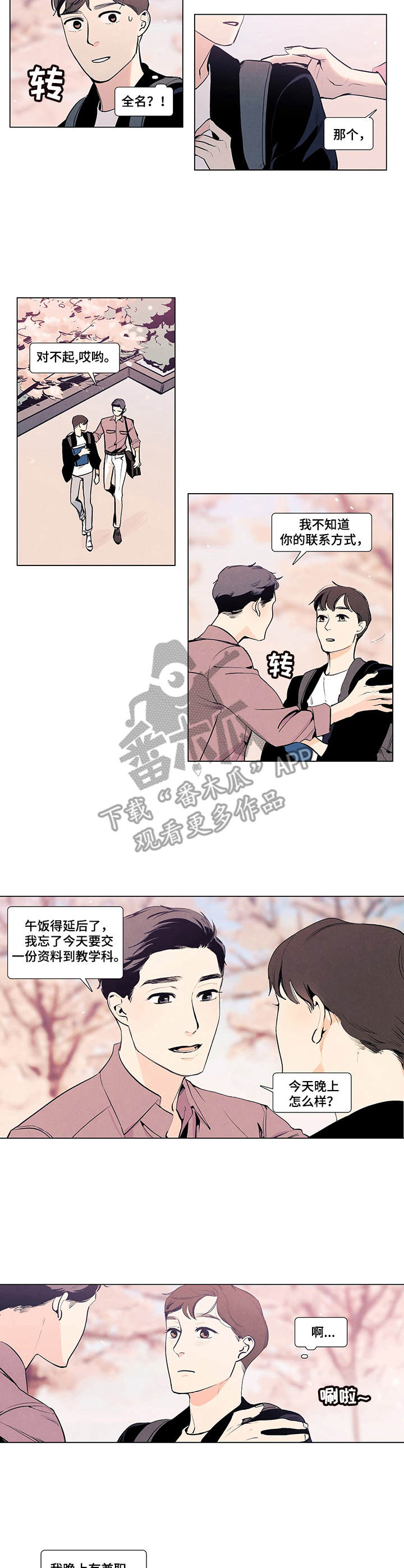 《春天的爱情》漫画最新章节第6章：嚼舌根免费下拉式在线观看章节第【7】张图片