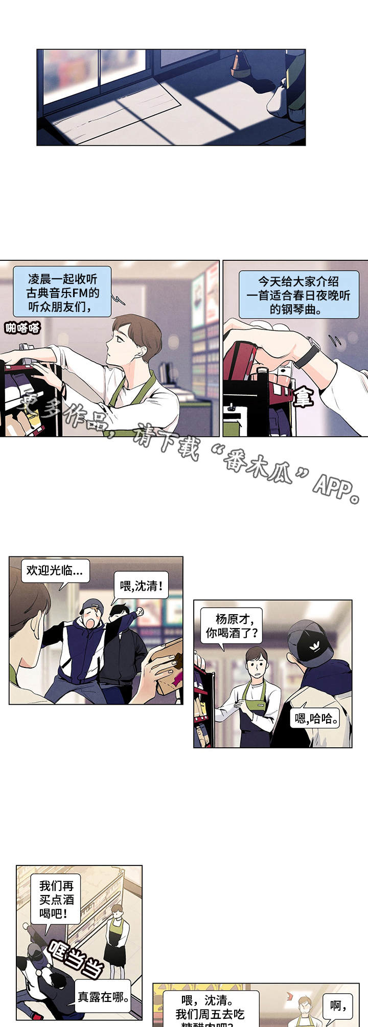 《春天的爱情》漫画最新章节第6章：嚼舌根免费下拉式在线观看章节第【3】张图片