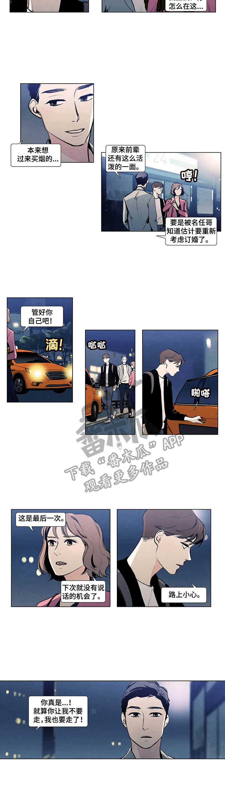 《春天的爱情》漫画最新章节第7章：前女友免费下拉式在线观看章节第【4】张图片