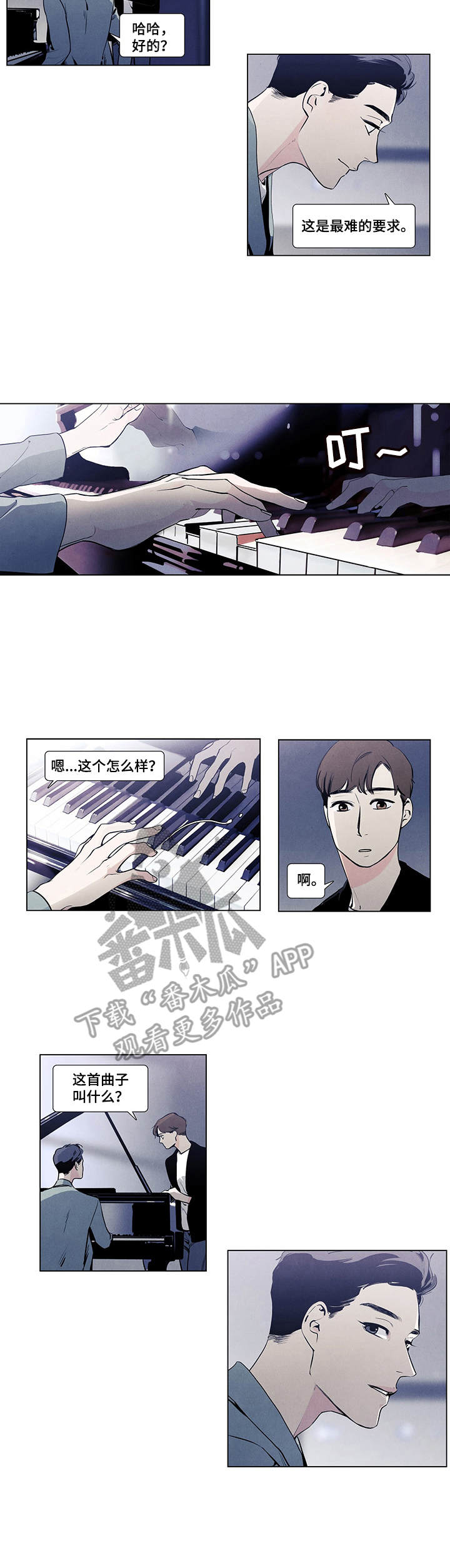 《春天的爱情》漫画最新章节第8章：钢琴曲免费下拉式在线观看章节第【6】张图片