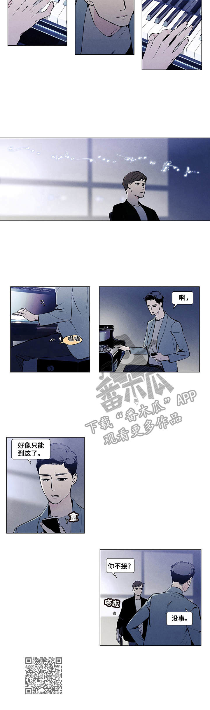 《春天的爱情》漫画最新章节第8章：钢琴曲免费下拉式在线观看章节第【1】张图片