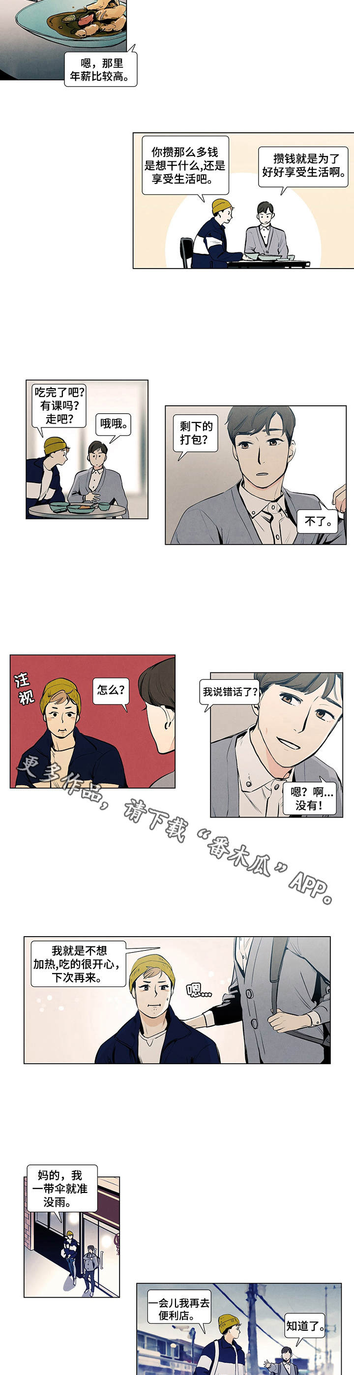 《春天的爱情》漫画最新章节第9章：夜曲免费下拉式在线观看章节第【3】张图片