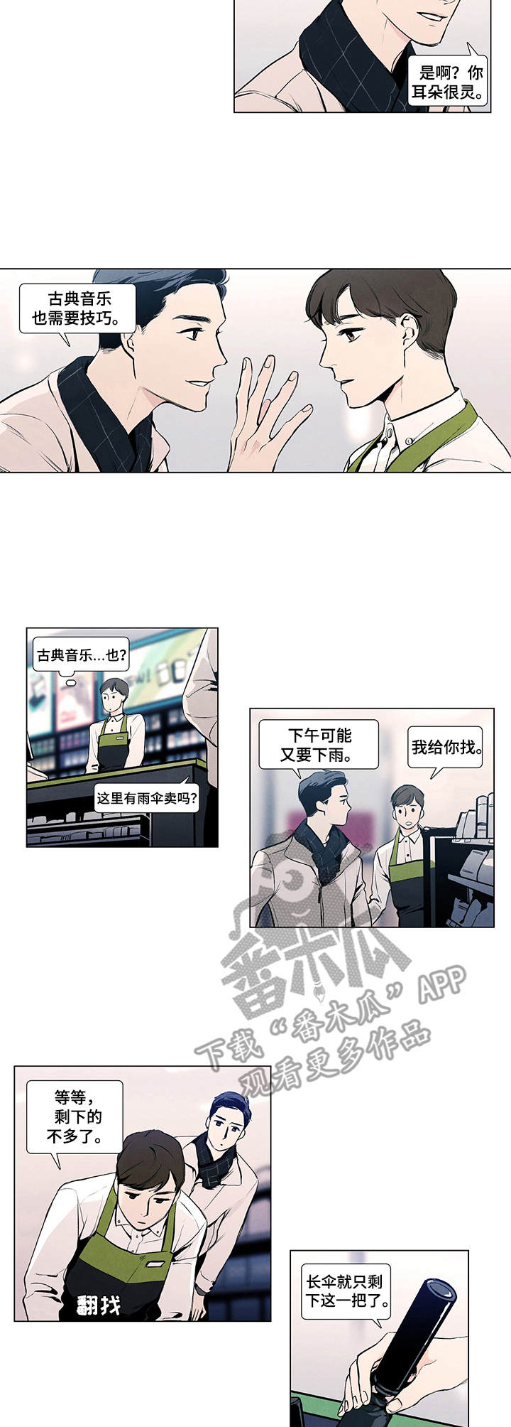 《春天的爱情》漫画最新章节第10章：心理阴影免费下拉式在线观看章节第【8】张图片