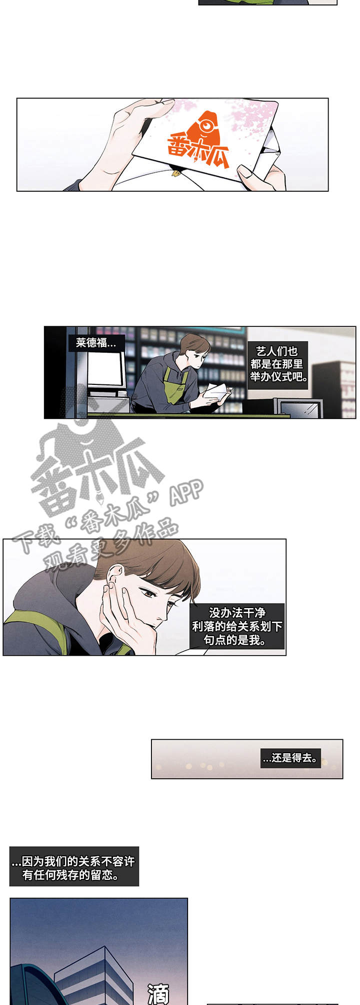 《春天的爱情》漫画最新章节第12章：请柬免费下拉式在线观看章节第【4】张图片