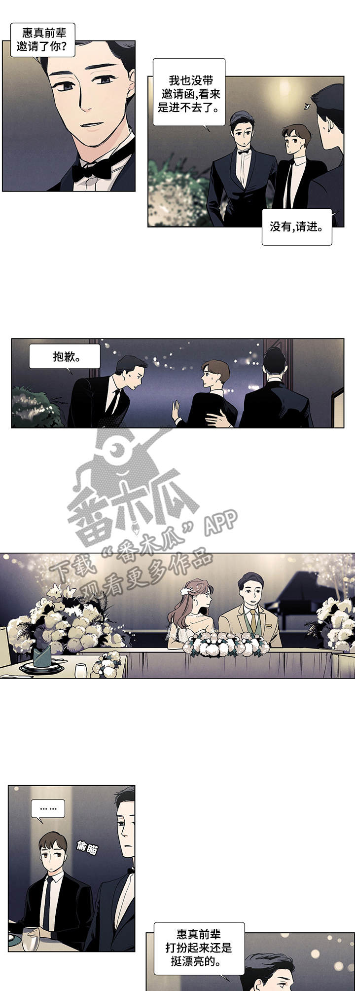 春天的爱情-第13章：订婚仪式全彩韩漫标签