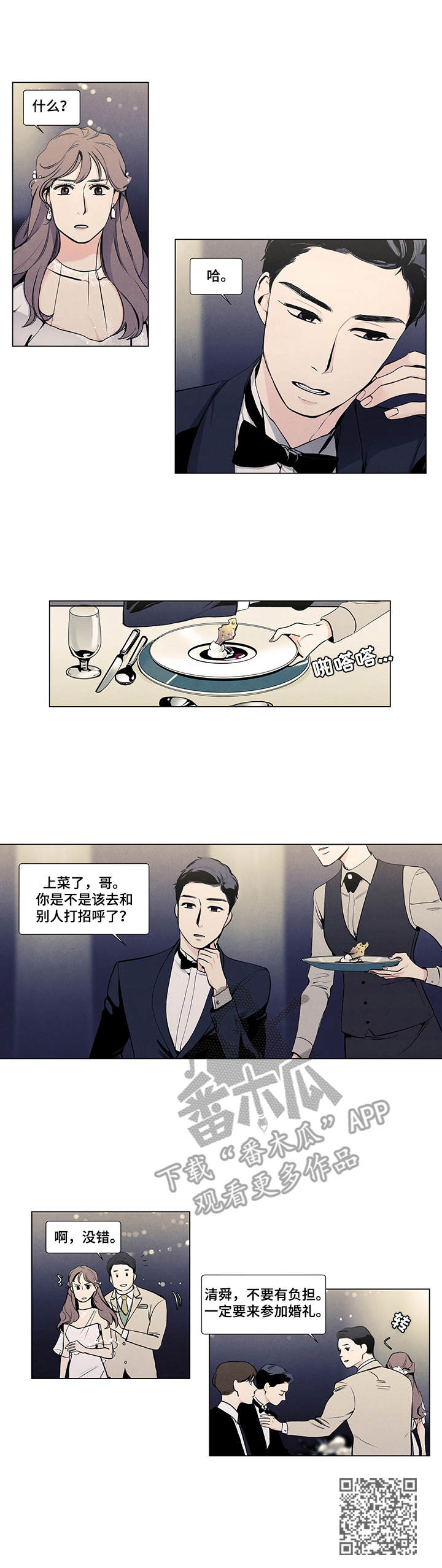 《春天的爱情》漫画最新章节第13章：订婚仪式免费下拉式在线观看章节第【1】张图片