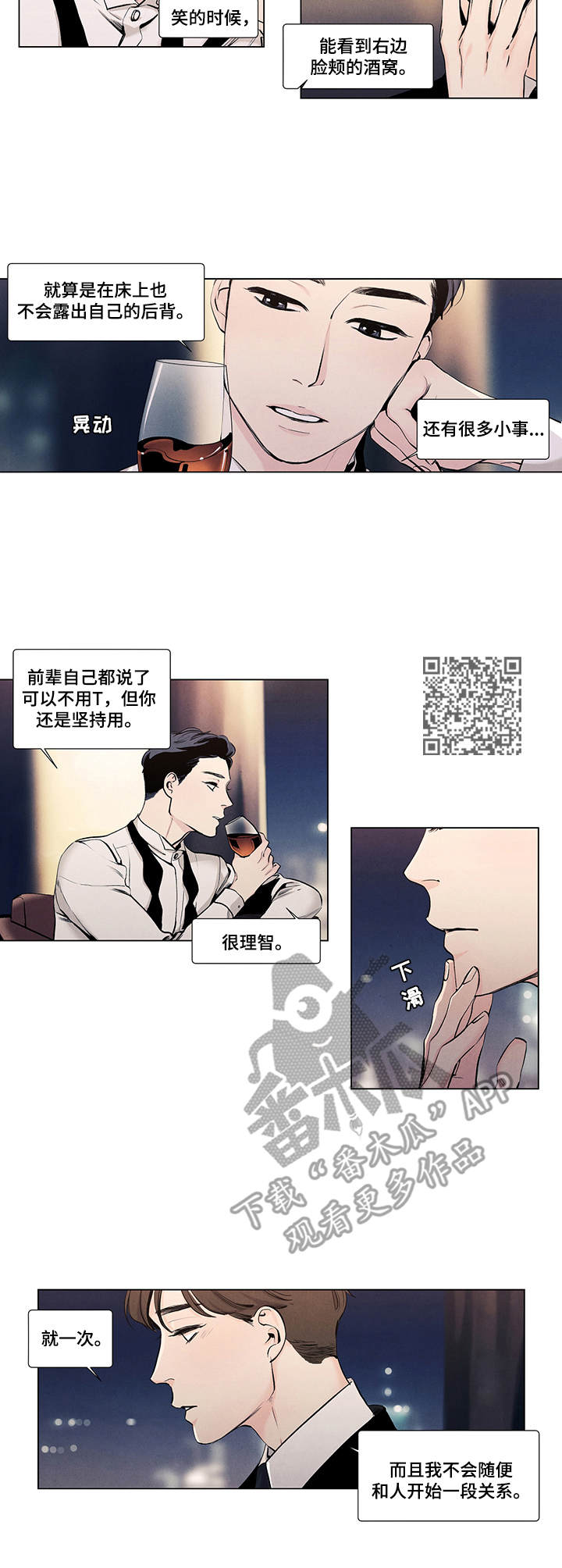 《春天的爱情》漫画最新章节第15章：酒窝免费下拉式在线观看章节第【6】张图片