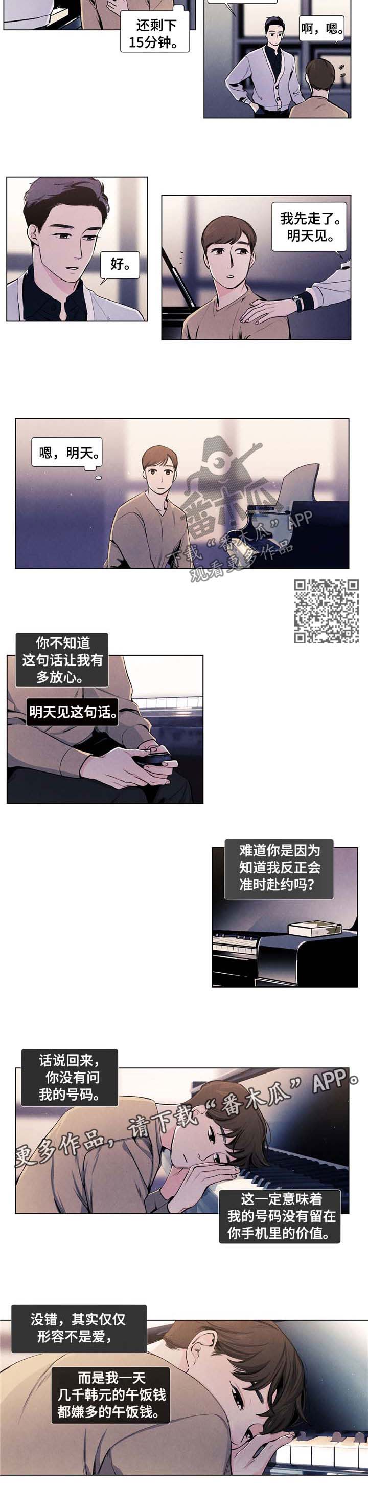 《春天的爱情》漫画最新章节第19章：传闻免费下拉式在线观看章节第【3】张图片